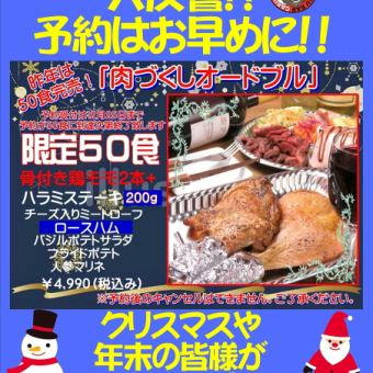 圣诞节的完美之选,也是理想的伴手礼!★外带★ 肉馅开胃小菜。可使用辣椒积分!