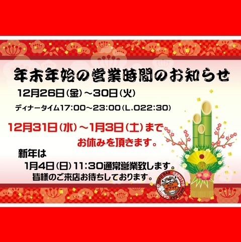 年末和新年期间营业时间