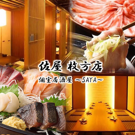 枚方市駅前で海鮮を堪能できる全席個室のお店が誕生★各種コースにご注目◎肉寿司も！