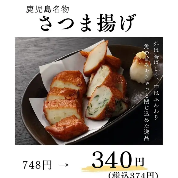 【10月のおすすめ】さつま揚げ