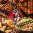 【喫煙可/完全個室】炭火焼き鳥×博多もつ鍋・おでん 平成屋-へいせいや-　新宿店