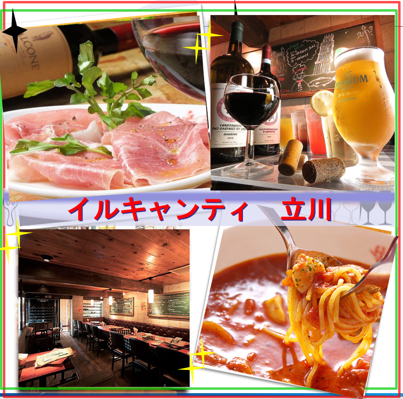 イルキャンティ iL CHIANTI 立川店【公式】