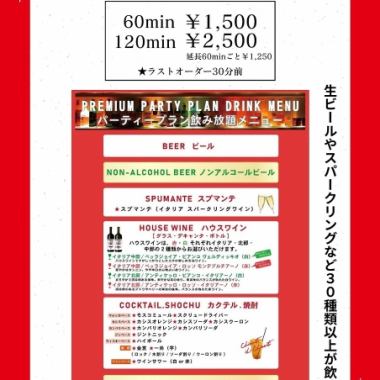 "大人気"生ビールやスパークリグも楽しめる【2H!単品飲み放題プラン】2,500円(税込)