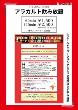 Enjoy the "very popular" draft beer and sparkling rig with the [2-hour! Single item all-you-can-drink plan] for 2,500 yen (tax included)
