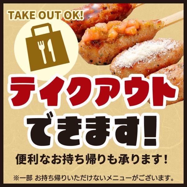 [Takeout] We accept phone orders