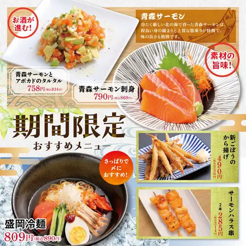 【限時優惠】季節特惠！