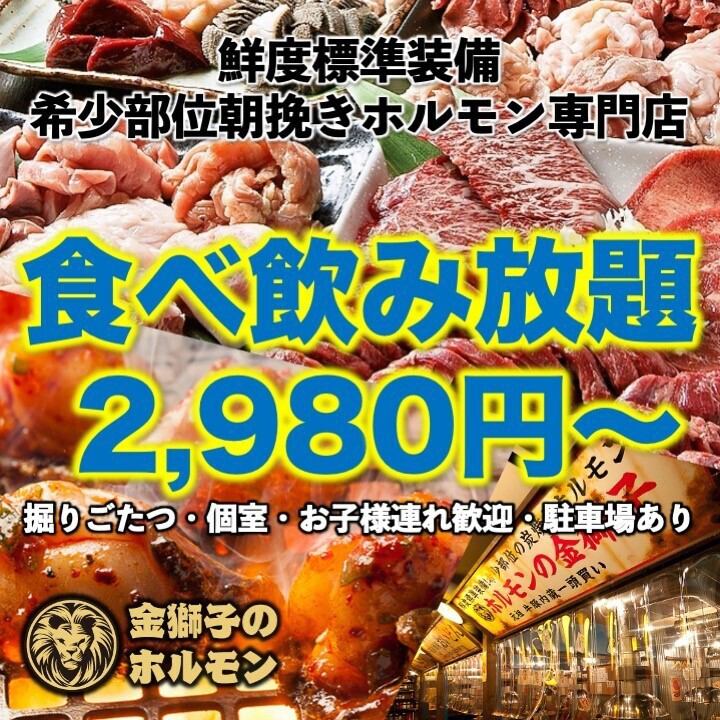 食べ飲み放題プラン2980円～。掘りごたつ・個室・駐車場あり