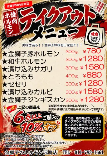 6点以上ご購入で10％オフ！