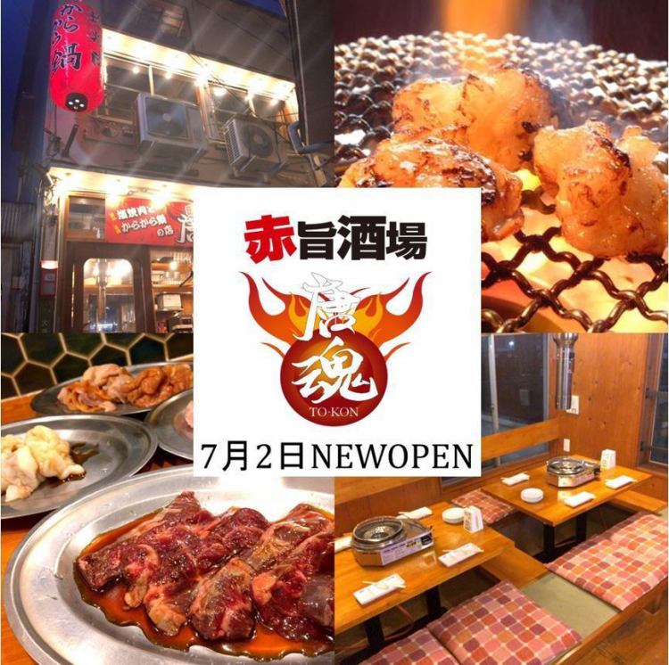 赤旨酒場 唐魂 エキニシ店 公式