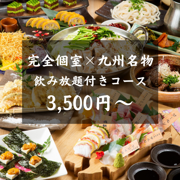 今年的迎送会和送别会在“Kakomi-an”举办♪无限畅饮的套餐方案★3500日元/4000日元/4500日元/5000日元