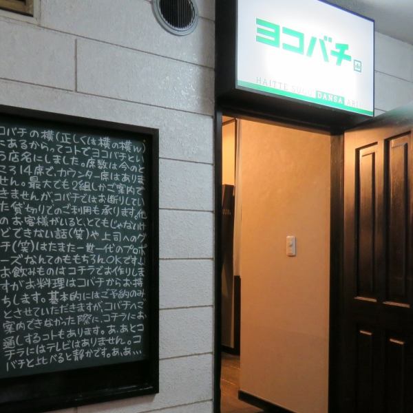 A room that can be reserved for private use, which could not be realized until now, has been reopened next to Kobachi !! Its name is Yokobachi ♪ It is a basic reservation system, so please contact us ★