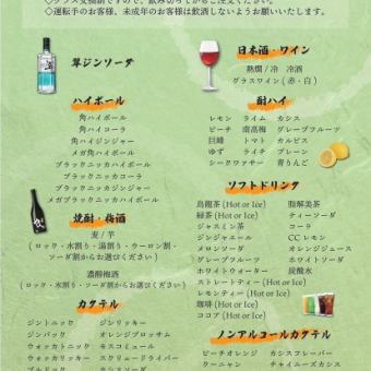 [2 hours all-you-can-drink 2000 yen] Amuse plan all-you-can-drink (no draft beer)