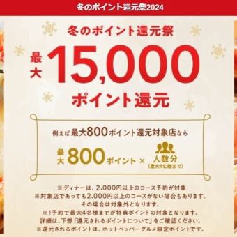 【期間限定11月1日～12月20日】お1人様2000円以上食べます予約♪