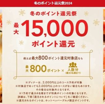 [Limited time only: November 1st to December 20th] Make a reservation if you spend more than 2,000 yen per person♪