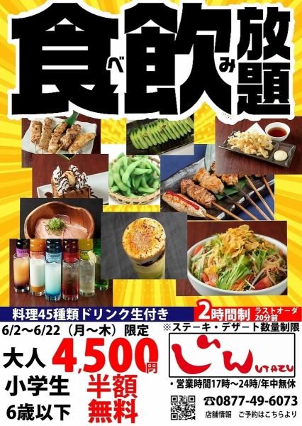 大好評企画復活！！食べ飲み放題コース！！