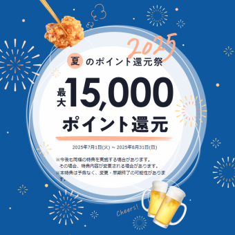 【期間限定7月1日～8月31日】お1人様2000円以上食べます予約♪