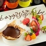 [For anniversaries and celebrations] Dessert plate 2,500 yen