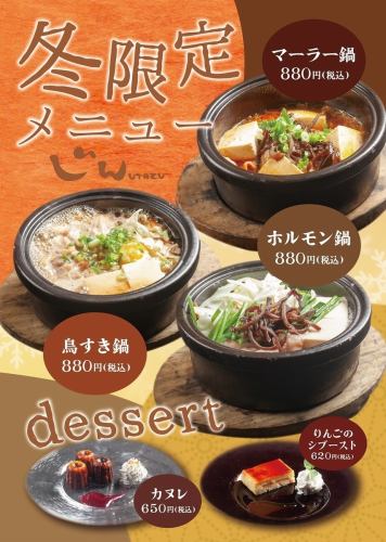 Winter limited menu available♪