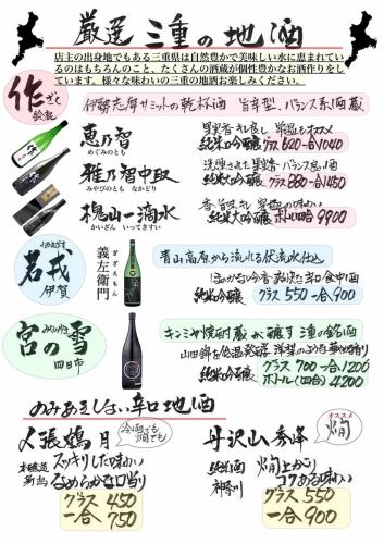 精选三重县当地清酒