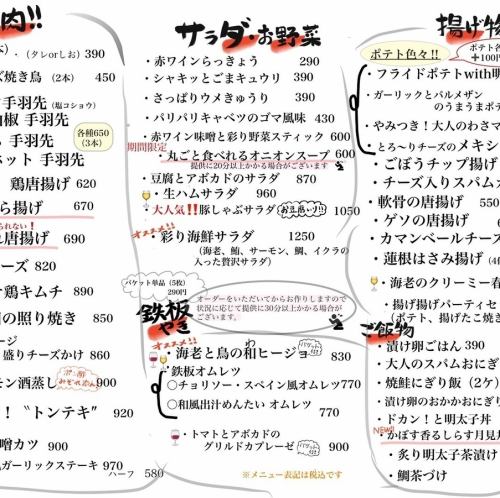 【3月おしながき】