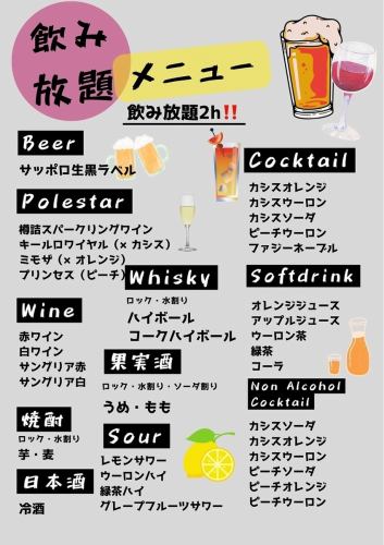 心ゆくまで飲み放題