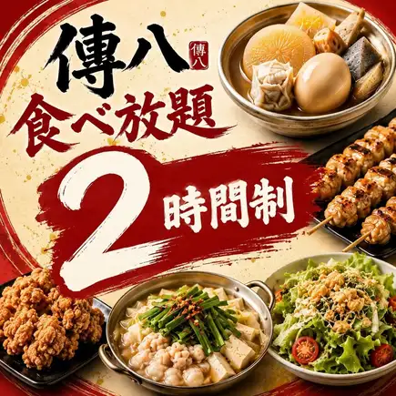 [2-hour all-you-can-drink included] All 130 items including our signature oden and yakitori ★ Denhachi's all-you-can-eat and drink for ¥3000