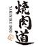 焼肉道