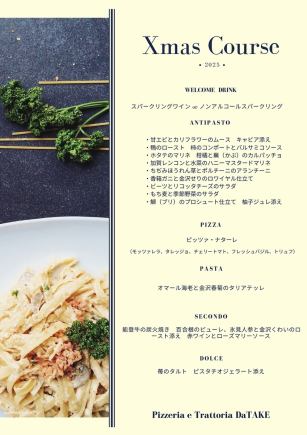 【仅限12月24日和25日】DaTAKE圣诞课程♪