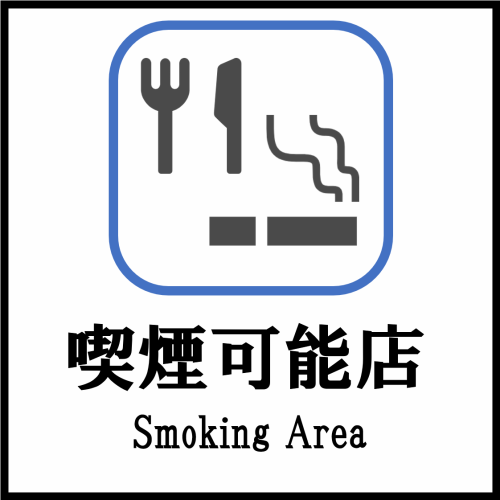 所有座位都允许吸烟！
