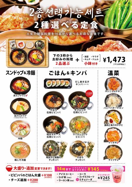 新たに２種選べる定食登場！