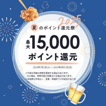 【ネット予約でお得に◎】人数分×800P付与！【お席のご予約】※必ずコース詳細をお読み下さい