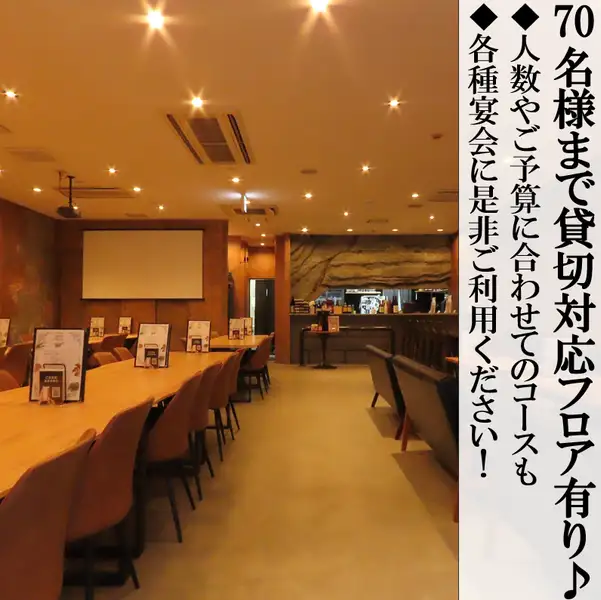 ご宴会をご検討でしたら是非当店へ!40名様から約70名様までの貸切のご対応も承っておりますので、結婚式の2次会や、サークルのパーティーなどに最適です!大人数のご宴会に最適なコースも各種ご用意している他、人数やご予算に合わせてのコースもご提供致しております!2次会でご利用の方向けの単品飲み放題もございます!