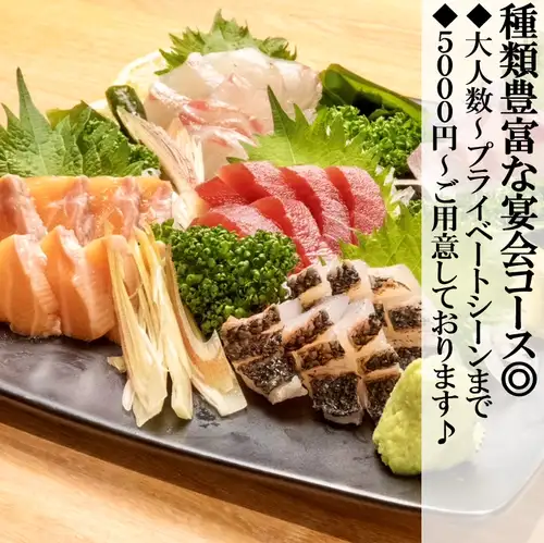 種類豊富なコースをご用意!少人数から大宴会まで様々なシーンでご利用いただけるプランをご提供致します!