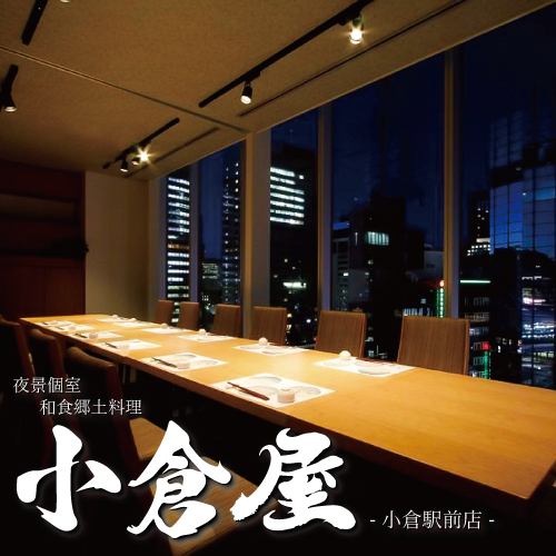Private room izakaya with a view of the night view [Since our shop has separate smoke, you can smoke paper and electronic cigarettes at your seat.】