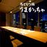 【夜景個室】めしや うまかっちゃ 小倉店