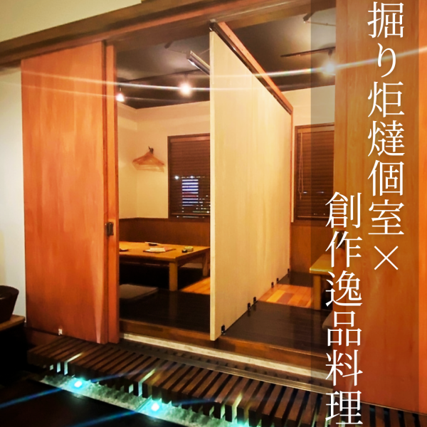 当店では、周りを気にせずお食事を楽しめる完全個室をご用意しています。中央の仕切りを外せば、中規模の宴会や飲み会にも対応可能です。個室は2部屋限定のため、お早めのご予約をおすすめします。NET予約も便利です！今年の宴会や飲み会、女子会など、大切な時間を当店の個室でお過ごしください。