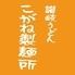 こがね製麺所 勅使店