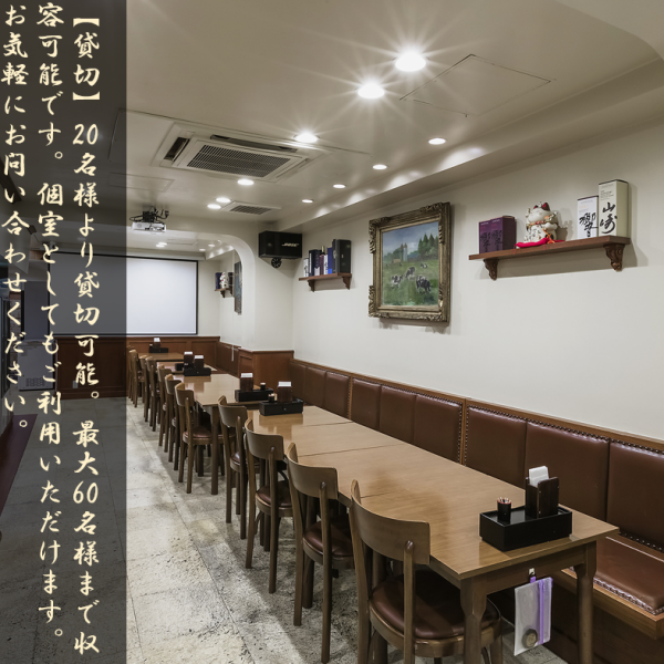 【20名様から貸切可能◎最大60名様まで収容可能♪】団体予約大歓迎！20～60名様までの貸切承ります！詳細は店舗までお気軽にお問い合わせ下さい。店内はお洒落な雰囲気で、落ち着いて食事を楽しむことができます！また、各種宴会やパーティーにもご利用いただけます◎