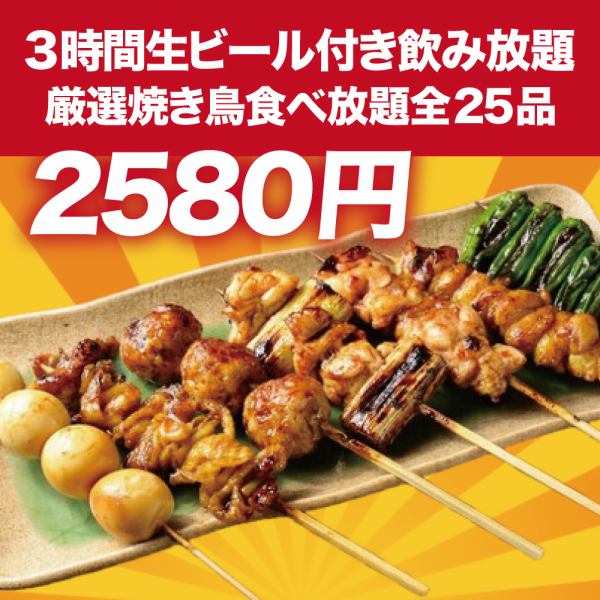 極上の炭火焼き鳥食べ飲み放題