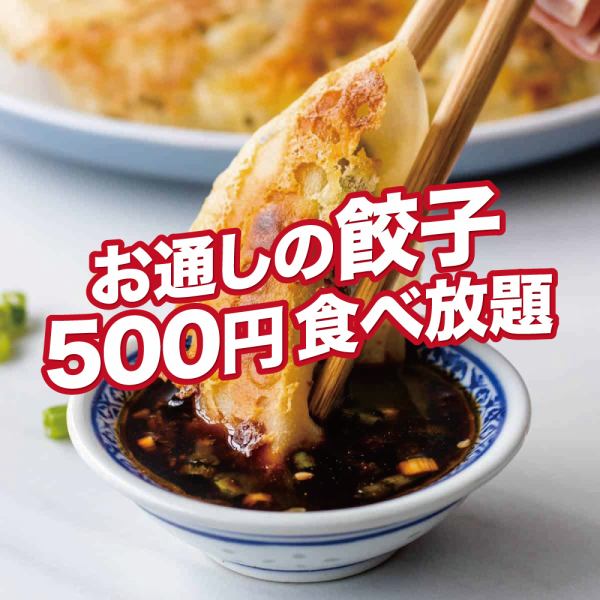 当店名物の餃子がなんと全12種類すべて食べ放題！