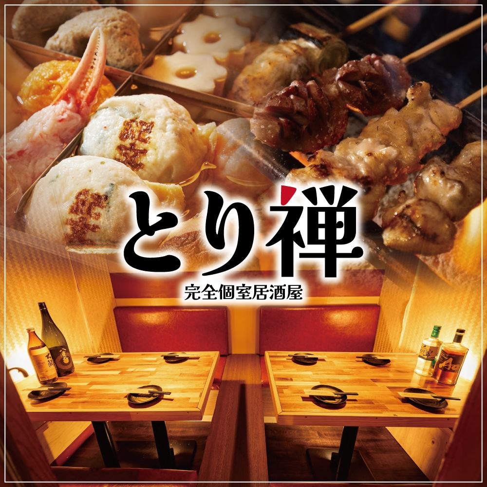 新宿站步行2分鐘！清湯關東煮和炭烤雞肉串無限量暢吃！附包廂的居酒屋