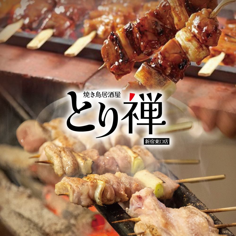 2-minute walk from Shinjuku Station All-you-can-eat charcoal grilled yakitori Torizen Shinjuku Bettei