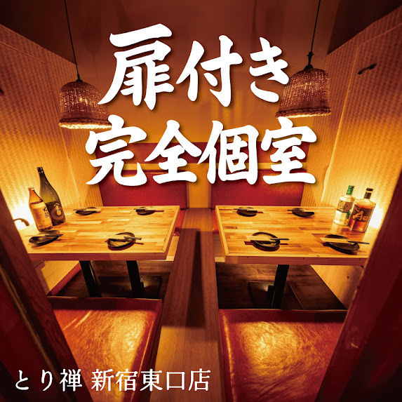 新宿駅徒歩2分!2時間食べ飲み放題【2200円】◎ とり禅 新宿