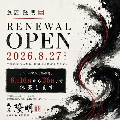 ●さらに進化する隆明