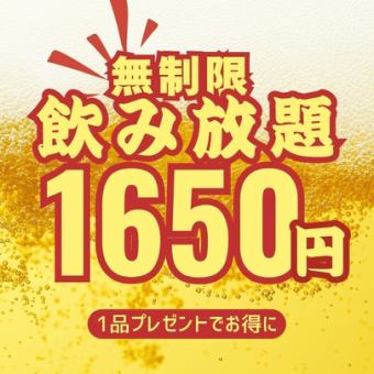 無制限飲み放題1500円～！料理はご自由にアラカルトでOK(お店から1品サービス付きで超お得！)