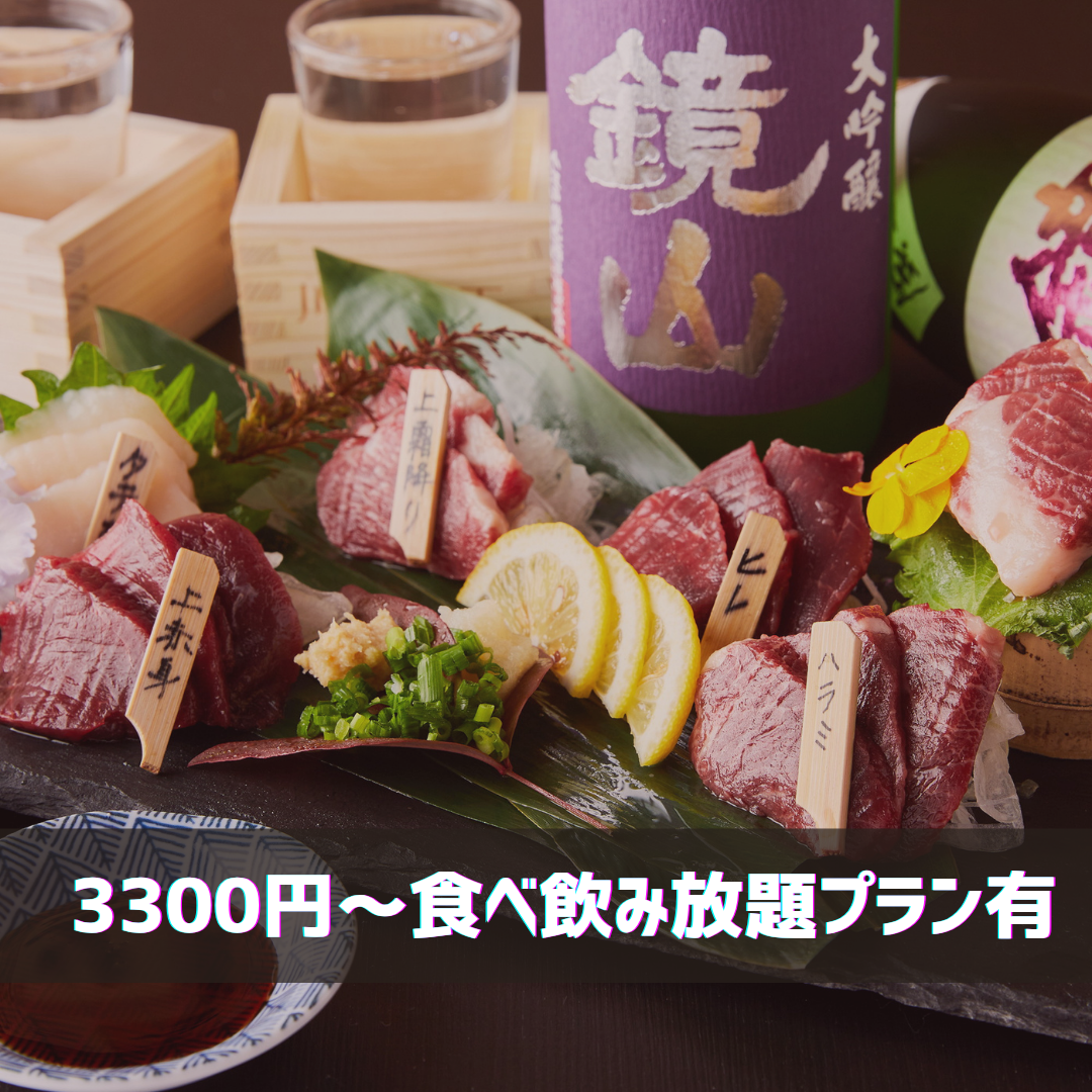 3300円～食べ飲み放題プラン有