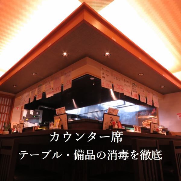 [Counter 4 seats] One person is welcome! Recommended seats for those who want to enjoy talking with the shop owner and who want to enjoy deep-fried skewers that can be fried right in front of you.Please be assured that all the staff will wear masks to serve you.