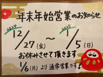 年末年始の営業について