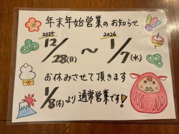 年末年始の営業日について