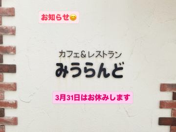 臨時休業のお知らせ